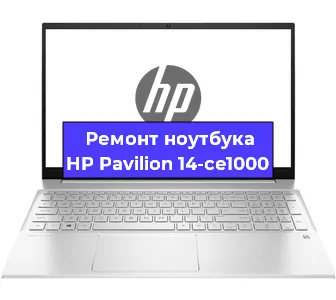 Ремонт ноутбуков HP Pavilion 14-ce1000 в Воронеже